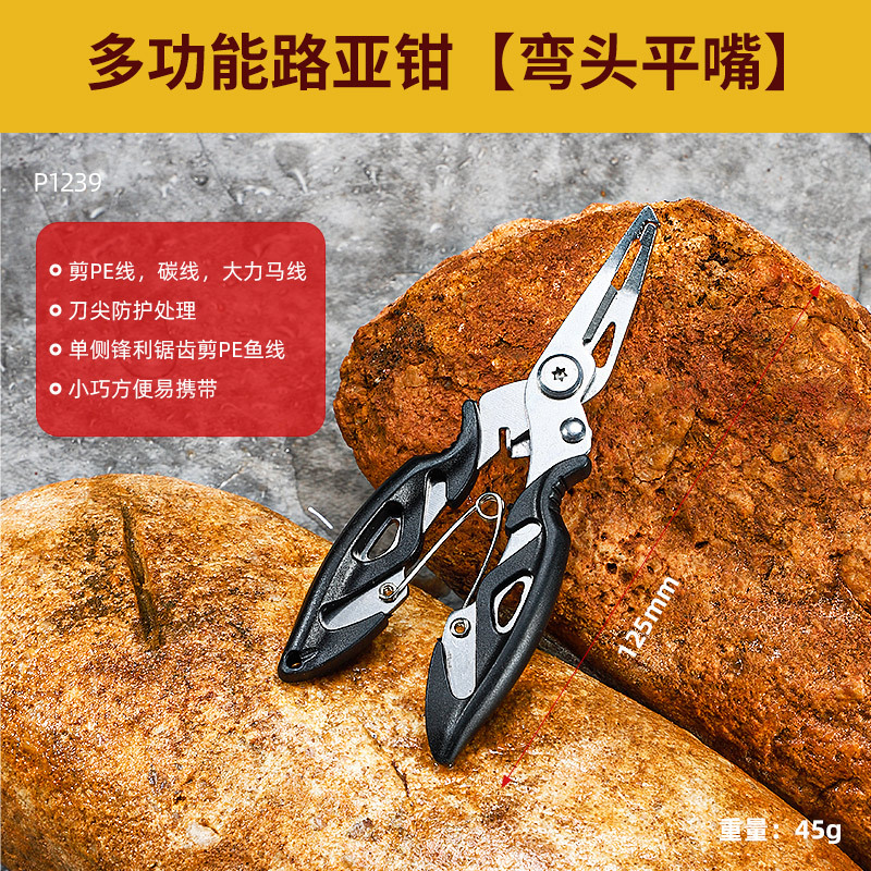Multi-functional lure pliers [bent head, flat head]