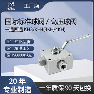 วาล์วบอลไท่ซิน Kh3 Kh4 แบบสามทาง สี่ทาง 700 Psi แบบเกลียว ผลิตจากเหล็กกล้าคาร์บอน สำหรับน้ำและน้ำมัน - Product Image 3
