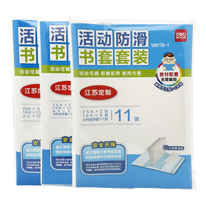 Deli Book Cover Set 16K Thickened Non-slip A4 Student Protective Cover With Print Pattern - Product Image 2