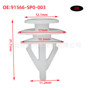 Clip de fixation en plastique pour le revêtement du dossier de siège de voiture Honda Acura 91566-SP0-003 pour Accord RDX Civic TLX TSX - Product Image 1