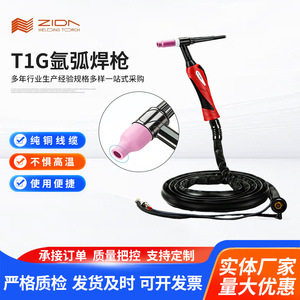 Antorcha de soldadura TIG T1G refrigerada por aire de 350A con juego de cables para soldadura de metales - Product Image 4