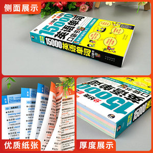 หนังสือพกพา 15,000 คำ<span class=keywords><strong>ศัพท์</strong></span>ภาษาอังกฤษ คำ<span class=keywords><strong>ศัพท์</strong></span>ภาษาอังกฤษที่ใช้บ่อย แผนภาพความจำเร็ว ฉลาด ง่าย สำหรับผู้เริ่มต้นเรียนรู้ด้วยตนเอง 3,500 คำ - Product Image 5