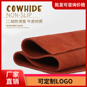 Natural Cowhide Mat For String <b>Instrument</b> Stand Large Size Non Slip Pad <b>Music</b> Accessory - Product Image 5
