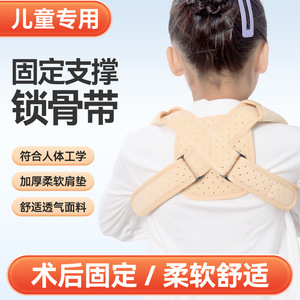 Ceinture d'immobilisation de la clavicule pour enfants, beige, SMLXL, respirante, soutien post-chirurgical, sangle de fixation dorsale - Product Image 1