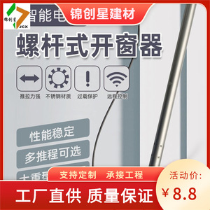Ouvre-vitre électrique à vis en alliage d'aluminium, télécommande, alimenté par batterie, pour la ventilation des fenêtres - Product Image 5