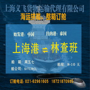 Servicio de Transporte Marítimo LCL Express de Shanghái a Laem Chabang, Tailandia, para Mercancías Generales, Logística Internacional - Product Image 5