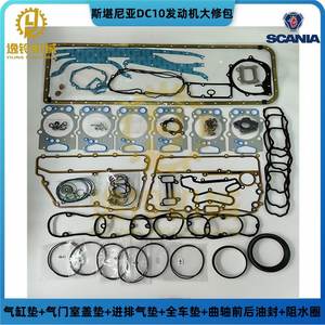 ชุดซ่อมบำรุงเครื่องยนต์ Scania DC10 ยี่ห้อ Yiling Mechanics ประกอบด้วยปะเก็นฝาสูบ ฝาครอบวาล์ว ซีลเพลาข้อเหวี่ยง สำหรับซ่อมรถขุด - Product Image 5