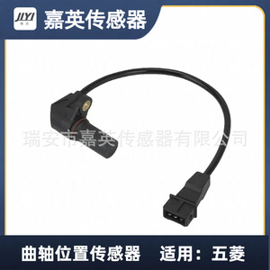 Capteur de position du vilebrequin Jia Ying 24515930 pour véhicules Wuling - Product Image 4