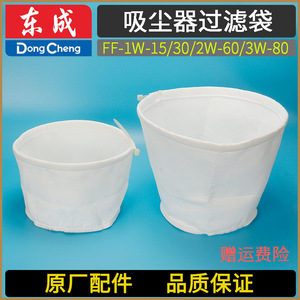 ถุงกรองฝุ่นเครื่องดูดฝุ่น Dca Dongcheng รุ่น 1W 30L สำหรับเครื่องดูดฝุ่น - Product Image 2