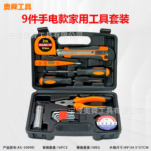 9 Piece Household <b>Tool</b> Set Steel <b>Tools</b> Hard Case Home Repair <b>Kit</b> - Product Image 2