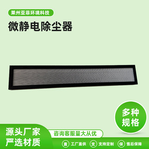 Filtro Purificador de Aire con Módulo Microelectrostático Yafei IFD para Eliminación de Polvo con Tecnología de Recolección de Polvo Electrostática - Product Image 4