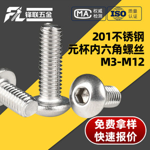 Tornillos de Cabeza Semiesférica Hexagonal de Acero Inoxidable Fenglian 201, M5 M6 M8 ISO7380 Grado A, para Equipamiento Deportivo - Product Image 4