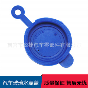 Tapa de plástico de nailon para el depósito de líquido limpiaparabrisas Ruijie para Wuling Hongtu Glory Baojun 630 Lechi 510 310W - Product Image 4