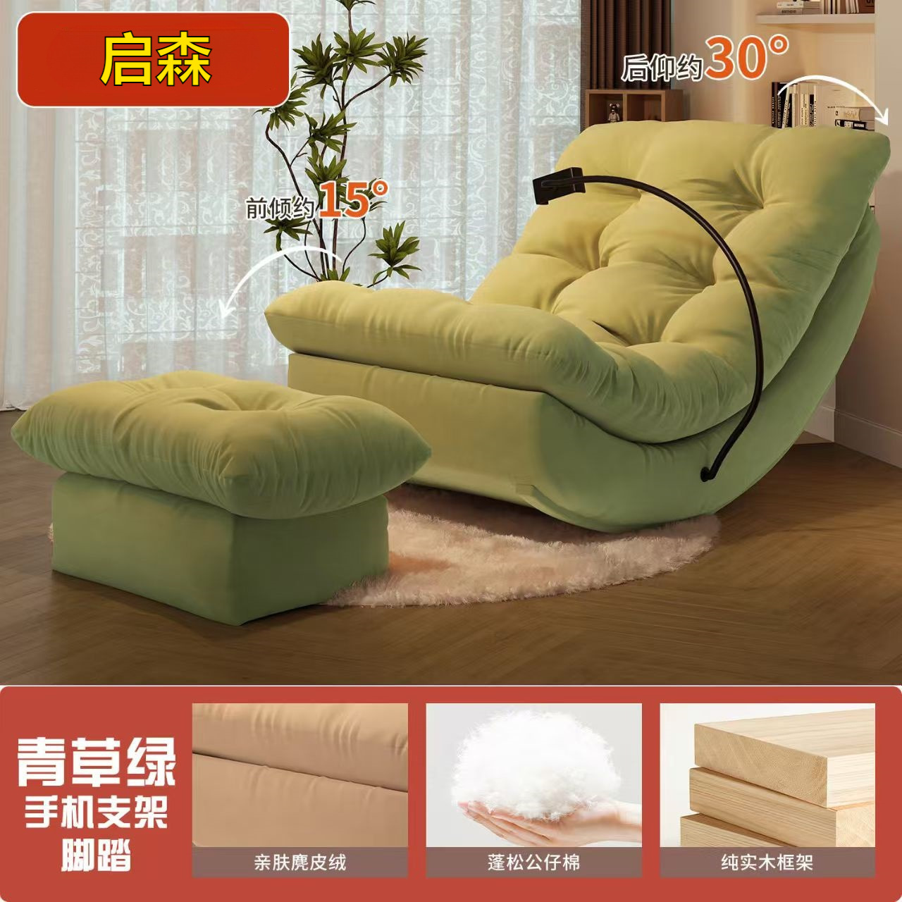 Light green chair with rug, beanbag chair stand, and footrest