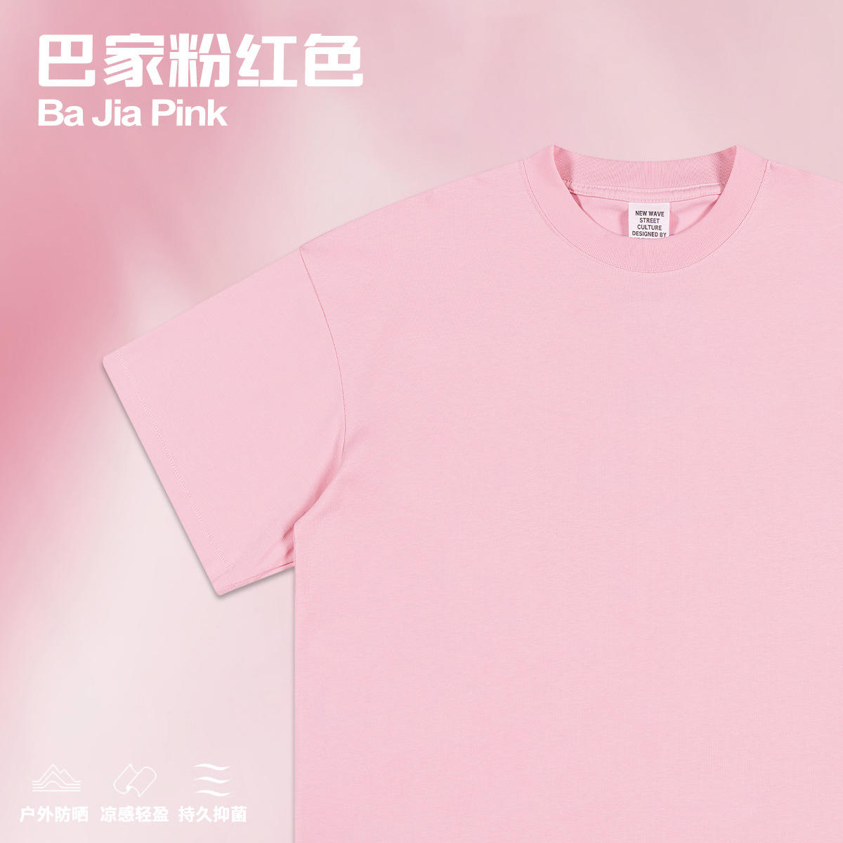 บาเจีย ชมพู