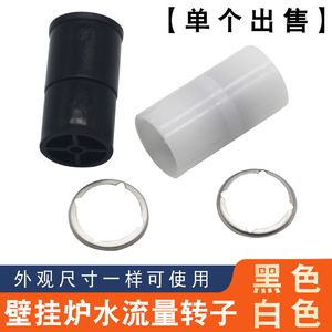 <b>Water</b> Turbine Rotor Plastic Black And White For <b>Water</b> <b>Heater</b> Parts High Quality - Product Image 2