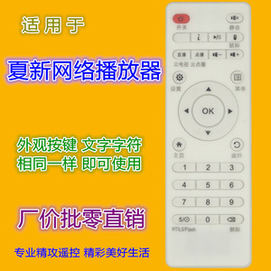 Télécommande Xiaxin Network Player blanche YK-01713 pour décodeur TV avec voyant LED - Product Image 1