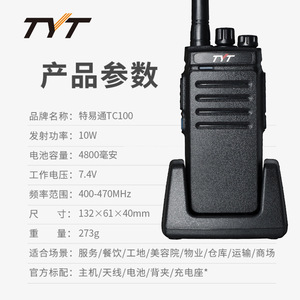 วิทยุสื่อสาร TyT Tc-100 10W 4800Mah กันน้ำมาตรฐาน IP67 ระยะไกล สำหรับใช้งานกลางแจ้ง - Product Image 3