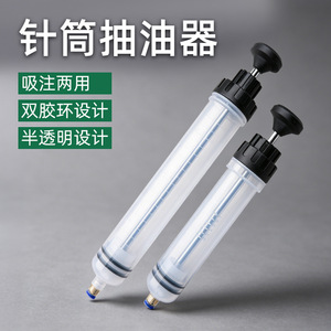 Needle Syringe Oil Extractor 200Cc 500Cc Dual O-ring Design Transparent For Auto Repair Tool - Product Image 1