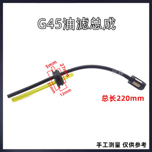 G45 Oil Pipe Fittings for Lawnmowers 443 Oil Filter Assembly for Head Oilers G4L Filter Hose for Lawnmower Filler 431 - Product Image 5