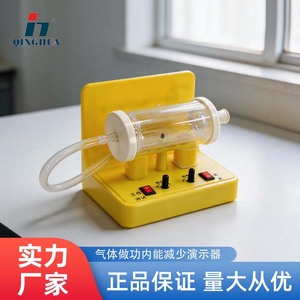 Dispositif de démonstration de réduction d'énergie interne par combustion de gaz Qinghua 22210 pour les expériences de physique au collège et au lycée - Product Image 5