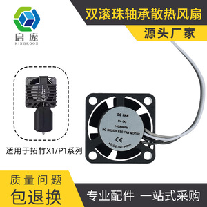 Ventilador de refrigeración con doble rodamiento de bolas de bambú, 5V CC, 14000 RPM, para impresora 3D de la serie X1 P1 - Product Image 5