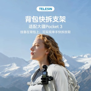 DJI Pocket 3 ตัวยึดกระเป๋าเป้สะพายหลังแบบหนีบ พร้อมปุ่มปรับคู่ อุปกรณ์เสริมสำหรับกีฬากลางแจ้ง - Product Image 5