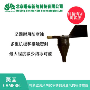 Capteur de vent Campbell A75-302CS 60 mph en ABS pour la surveillance météorologique des tours d'éoliennes – États-Unis - Product Image 4