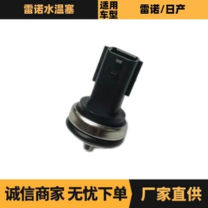 Sensor de Temperatura del Agua 226301872R OE 7700110664 para Renault Nissan - Product Image 5