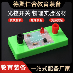 <b>Physics</b> and Electronic Experiment Components: Light-Controlled Switch Experiment Equipment, Photoresistor, Transistor, Light - Product Image 5