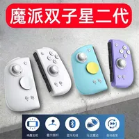 Control de Juego MOBAPAD M6 Gemini 2 Joypad con Joystick de Efecto Hall Agarre de Mango Izquierdo y Derecho para Consola Switch NS OLED Gamepad