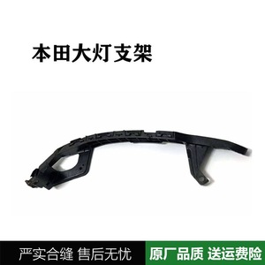 Car Headlight <b>Bracket</b> For Honda Accord 8th Gen 71140-TA0-A00 <b>Plastic</b> Front Mounting Part - Product Image 5