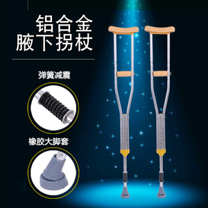 Aluminum Alloy Underarm Crutches With Shock Absorbing Springs And Rubber Tips For Medical Use - Product Image 1