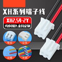 JST XH2.54 2Y/3Y/4Y 10 ung-20 AWG/26 AWG أحمر أصفر أسود أبيض أزرق كابل ذكر أنثى مقبس أسلاك