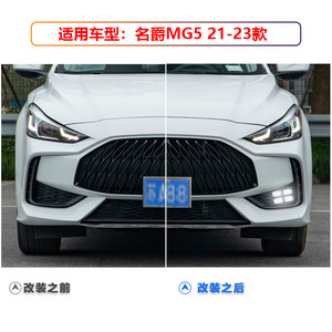 Luz diurna LED Mg5 2021-2023 de alta luminosidad, cubierta de luz antiniebla impermeable, actualización para coche Mg5 - Product Image 4