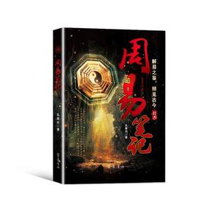 Autentico Libro <span class=keywords><strong>di</strong></span> Interpretazione della <span class=keywords><strong>Filosofia</strong></span> Cinese e delle Scienze Sociali dei <span class=keywords><strong>Libri</strong></span> dei Numeri (Zhouyi), I Ching con 64 Esagrammi e Interpretazione Yi Zhuan - Product Image 5