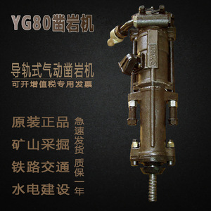 YG80 Pneumatic Rock <b>Drill</b> <b>Guide</b> Rail Type For Mining Construction - Product Image 1