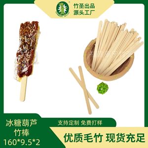 Brochettes en bambou Bamboo Saint 160 mm, 9,5x2 mm, qualité alimentaire, pour crème glacée, hawthorn confit, usage domestique et commercial - Product Image 5