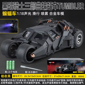 Diecas 1/18 <span class=keywords><strong>Batmobile</strong></span> Tumbler serie classico sentimento pressofusa in lega di metallo da collezione modello regali di festa per auto con il fidanzato - Product Image 4