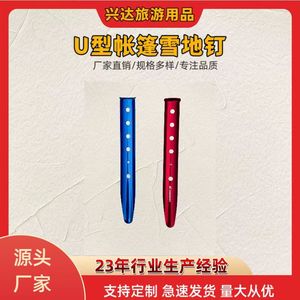Estacas para tienda de campaña de aleación de aluminio, estacas para el suelo en forma de U de 31cm para acampar, montañismo, escalada en roca, ligeras y resistentes al óxido - Product Image 2