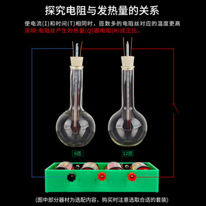 J23035 Joule's Law Experiment Apparatus, Conical Flask, Resistance Wire, Fixed Resistor - Junior and Senior High School <b>Physics</b> - Product Image 3