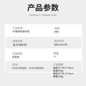 Cubierta de Carcasa de Espejo Retrovisor para BMW Serie 3 E90 2009-2012, Juego Completo, Material ABS - Product Image 2