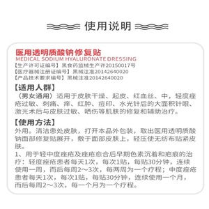 Pansement médical Conpuvon à l'hyaluronate de sodium 21cmx24cm, patch réparateur de plaies pour soins postopératoires et traitement des cicatrices d'acné - Product Image 5