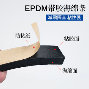 EPDM Adhesive Backed Sponge Strip 2 Mm Thickness Waterproof Sealing For Server Cabinets Electrical Boxes Air Ducts - Product Image 2