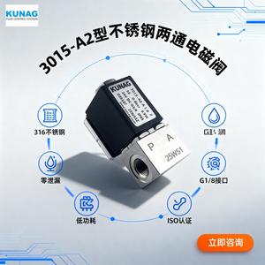 Válvula Solenoide Miniatura 3011-D2 de 1/4 Pulgada, Válvula Electromagnética de Gas de Dos Vías de Acero Inoxidable, Estándar Nacional - Product Image 3