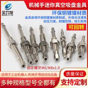 Mini Soporte Giratorio con Ventosa de Vacío para Hardware y Brazo Robótico, con Barra de Conexión Giratoria - Categoría de Producto - Product Image 5