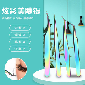 Pince à épiler pour extensions de cils, en acier inoxydable coloré, de précision, pour faux cils - Product Image 1