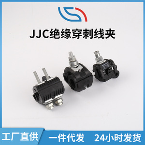 Pince de perforation d'isolation JJC 1Kv pour boîtier de distribution de câblage, connecteur de branche de câble - Product Image 5