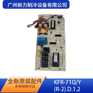 Tarjeta de Control KFR-71Q/Y(R-2).D.1.2 para Aire Acondicionado Comercial de Guangzhou Xinli Refrigeration Equipment Co Ltd - Product Image 3