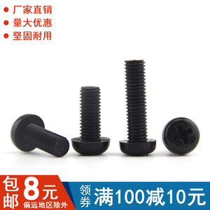 Nylon Round Head Phillips <b>Screw</b> Black Plastic Pan Head Bolt <b>M2</b> <b>M2</b>.5 M3-M8 Insulated Fastener - Product Image 1